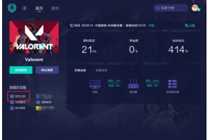 ✅无畏契约（Valorant）外挂与辅助