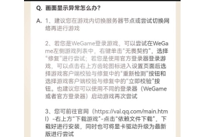 ♻️无畏契约游戏不断重启问题解决方法：检