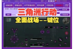 三角洲行动辅助瞄准功能解析：提升射击精准