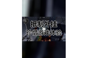 🆘三角洲行动科技辅助技巧：如何安全获取并