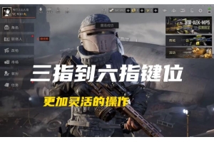 暗区突围排位赛技巧与辅助工具使用指南：提