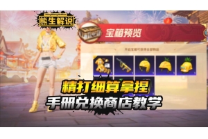 iOS设备不越狱使用和平精英卡盟工具技巧