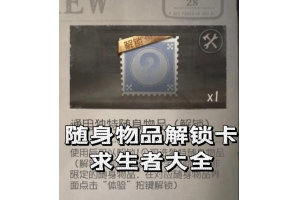 绝地求生密码本使用技巧与下载指南：提升游