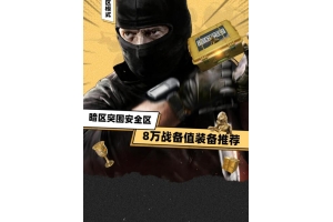 暗区突围辅助工具使用技巧与下载方法：安全